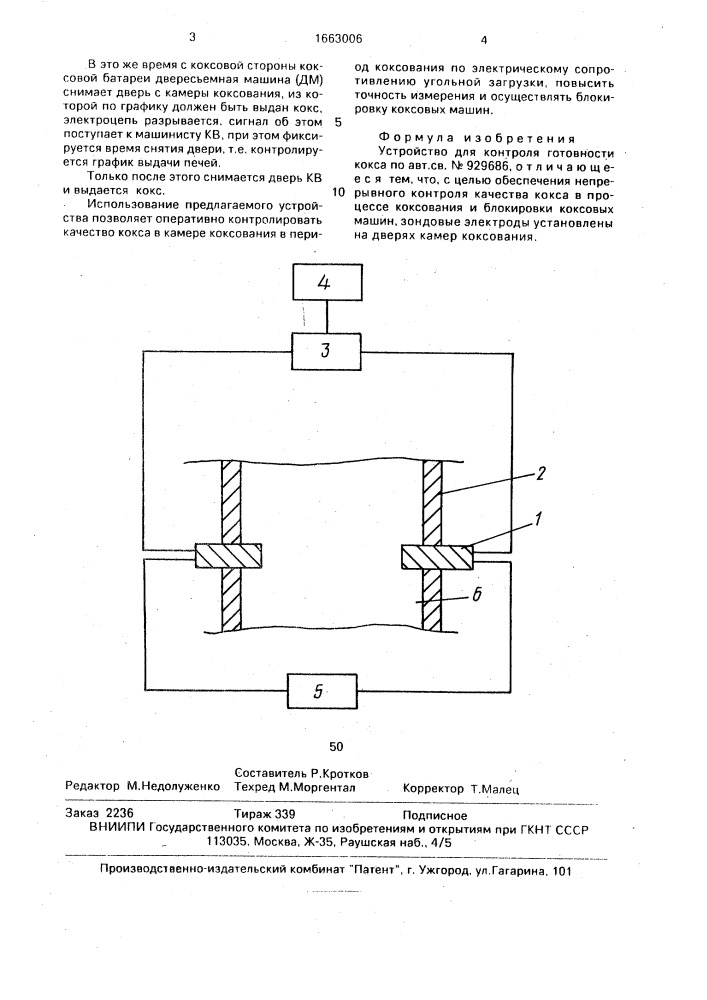 Устройство для контроля готовности кокса (патент 1663006)