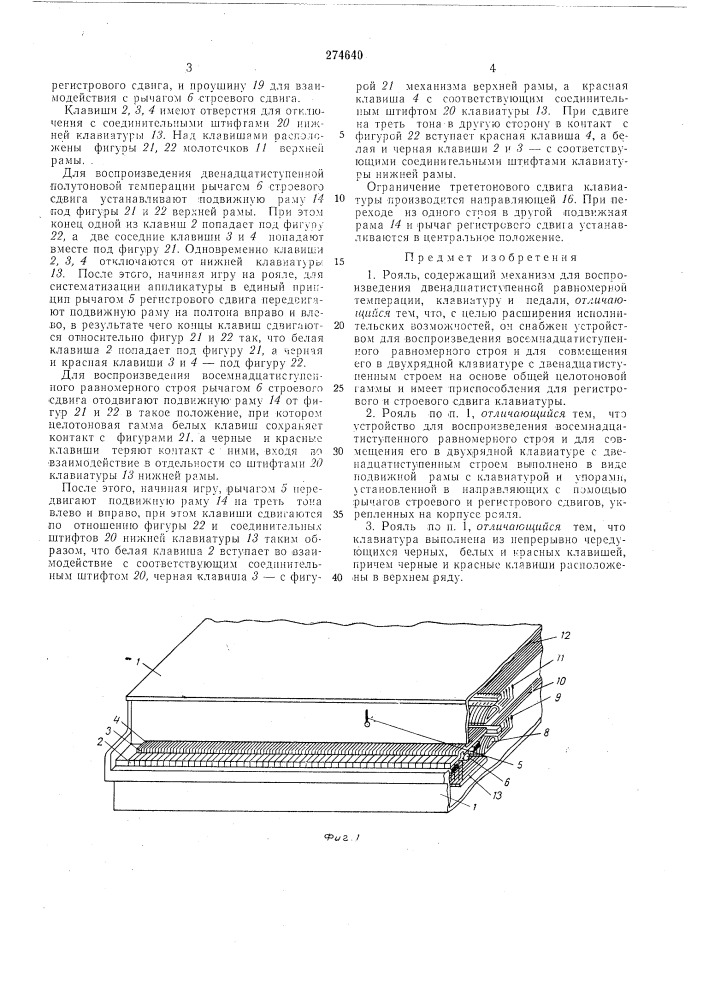Патент ссср  274640 (патент 274640)