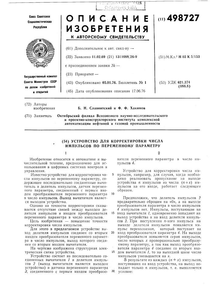 Устройство для корректировки числа импульсов по переменному параметру (патент 498727)