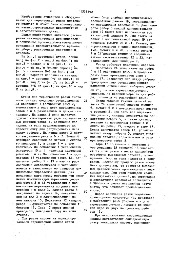 Стенд для термической резки листового проката (патент 1558592)