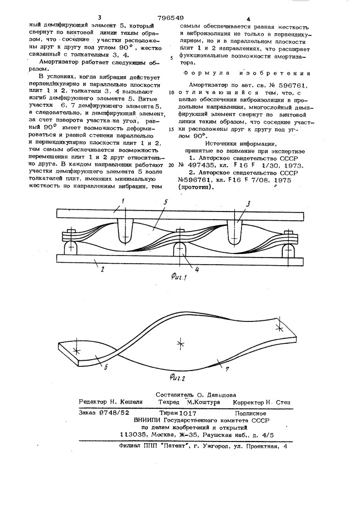 Амортизатор (патент 796549)