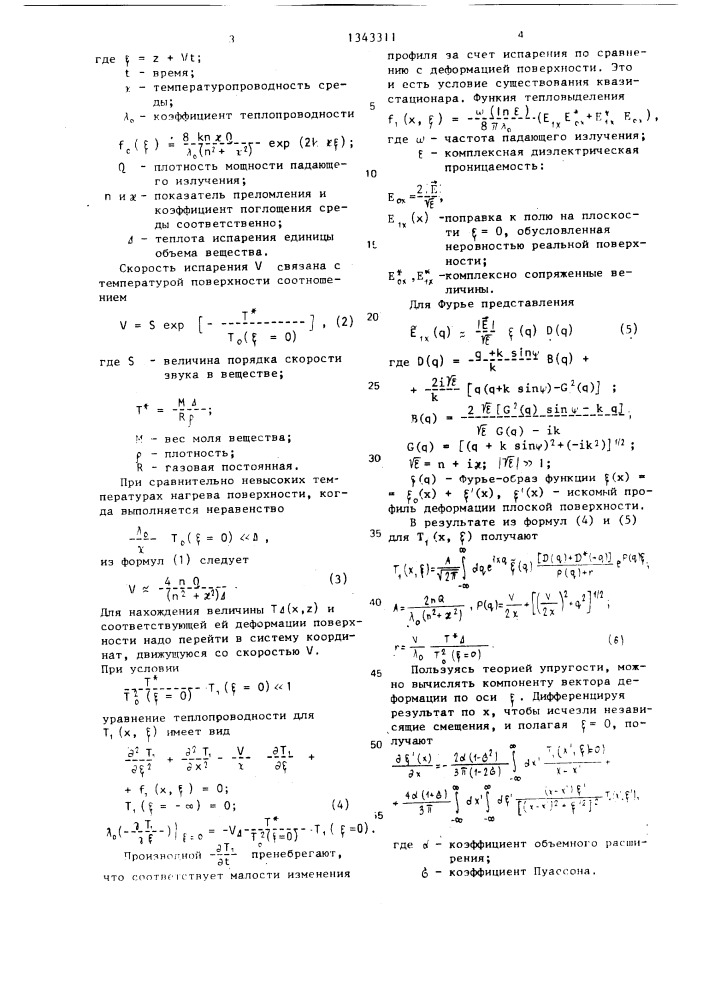 Способ определения оптических параметров твердых веществ (патент 1343311)