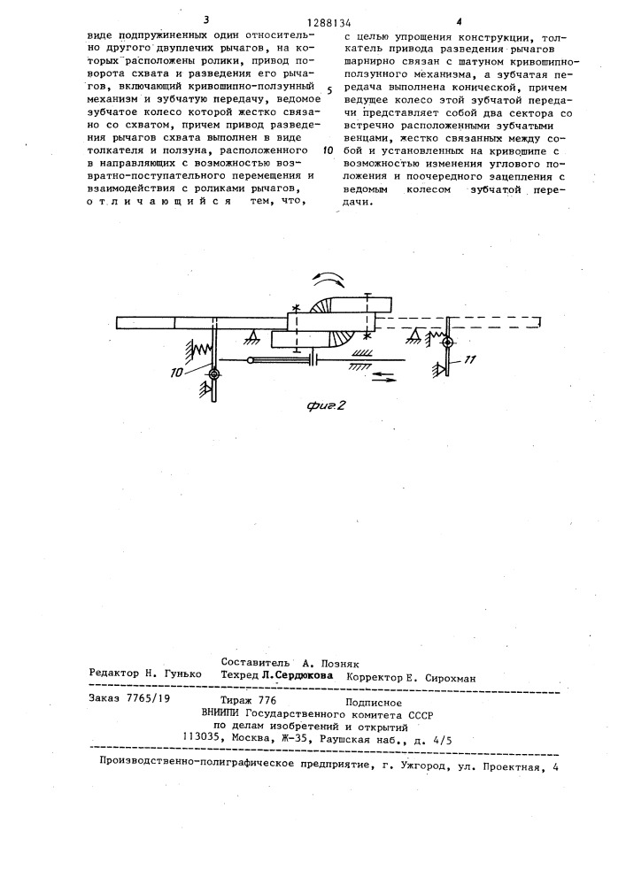 Манипулятор (патент 1288134)