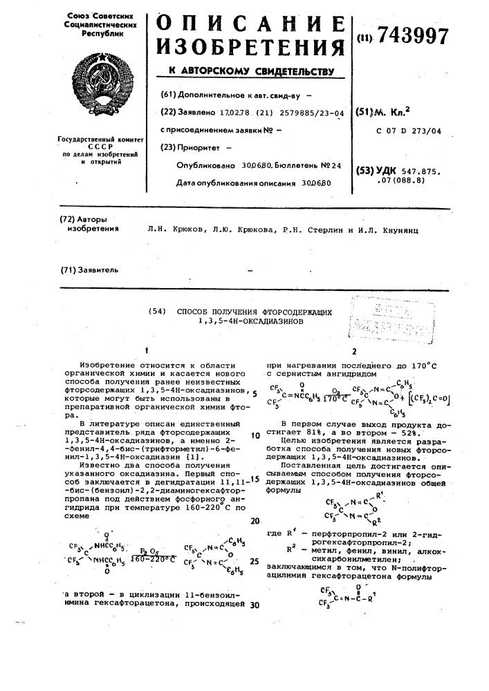 Способ получения фторсодержащих 1,3,5-4н-оксадиазинов (патент 743997)