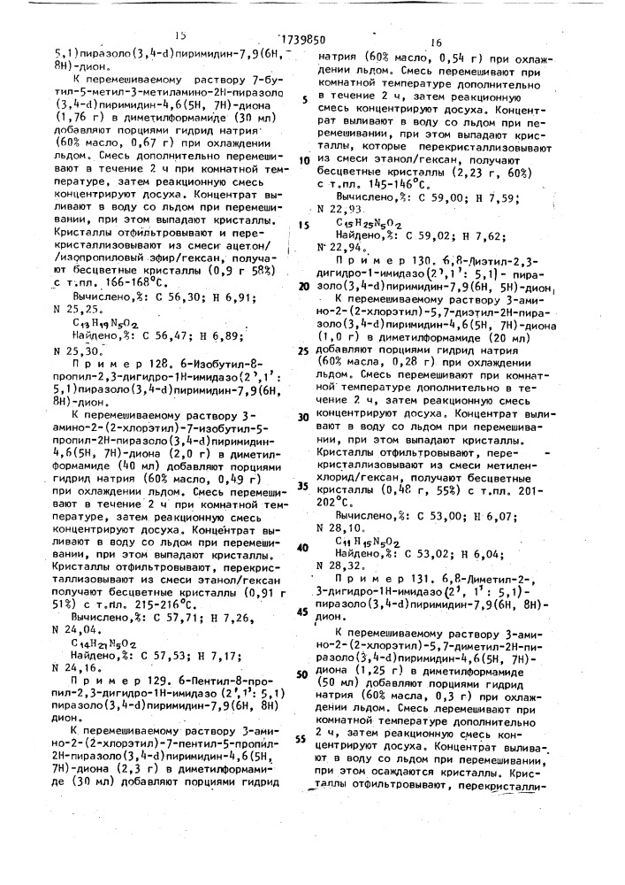 Способ получения конденсированных производных пиразоло[3,4- @ ]пиримидина (патент 1739850)