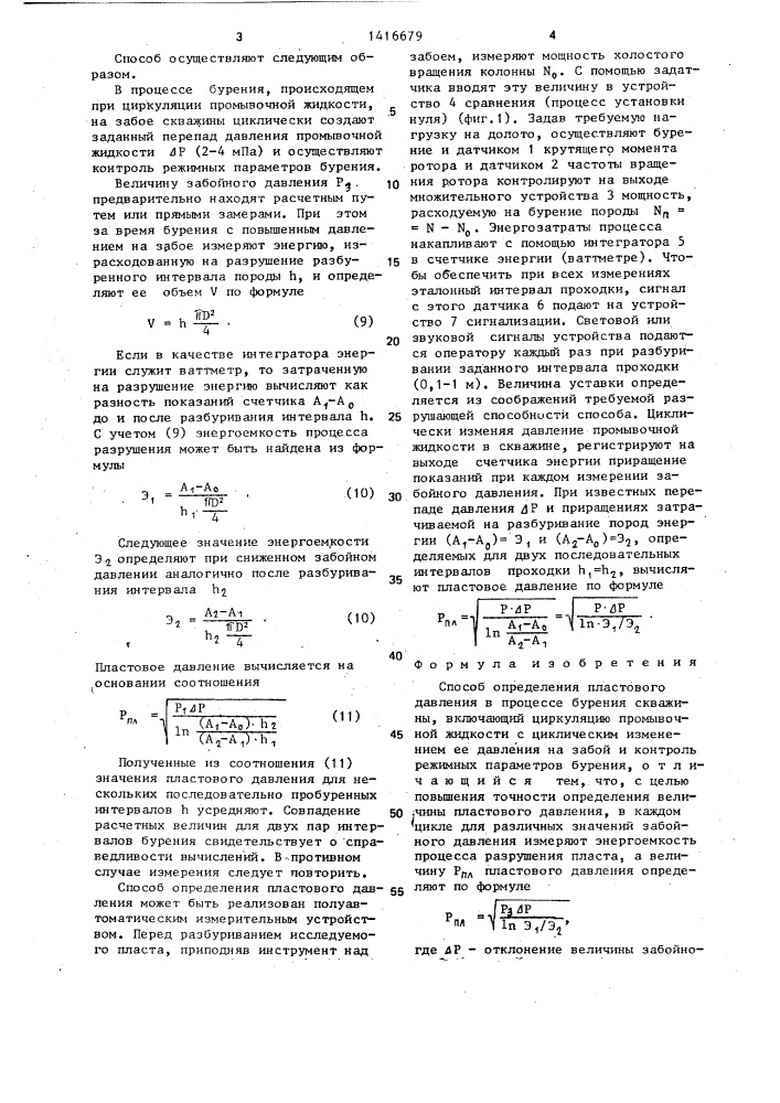 Способ определения пластового давления (патент 1416679)