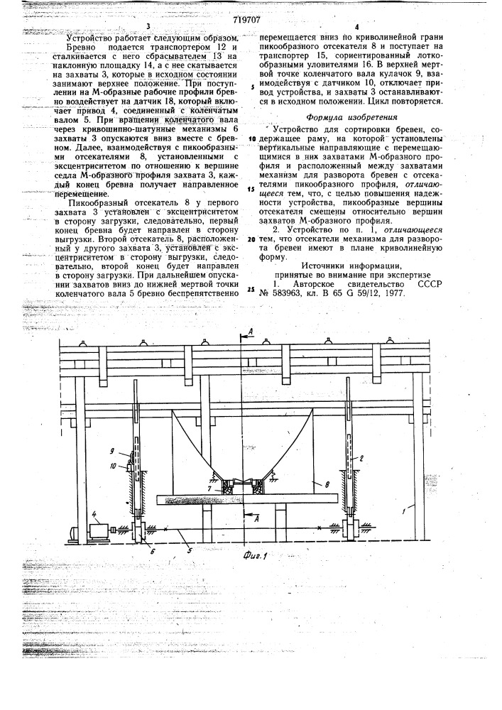 Устройство для сортировки бревен (патент 719707)