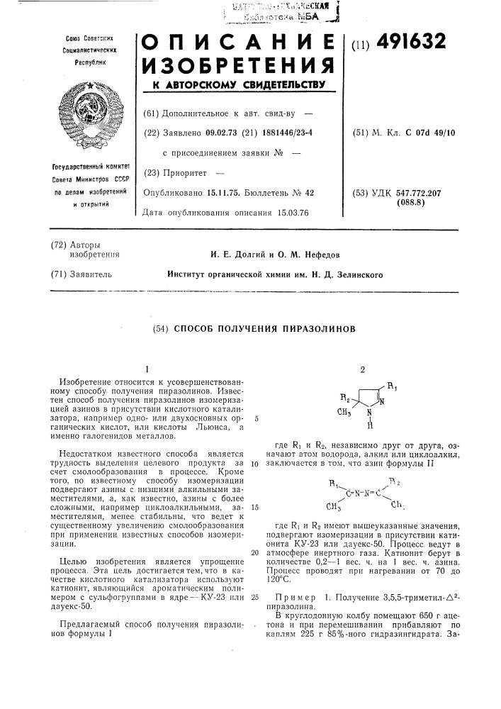 Способ получения пиразолинов (патент 491632)