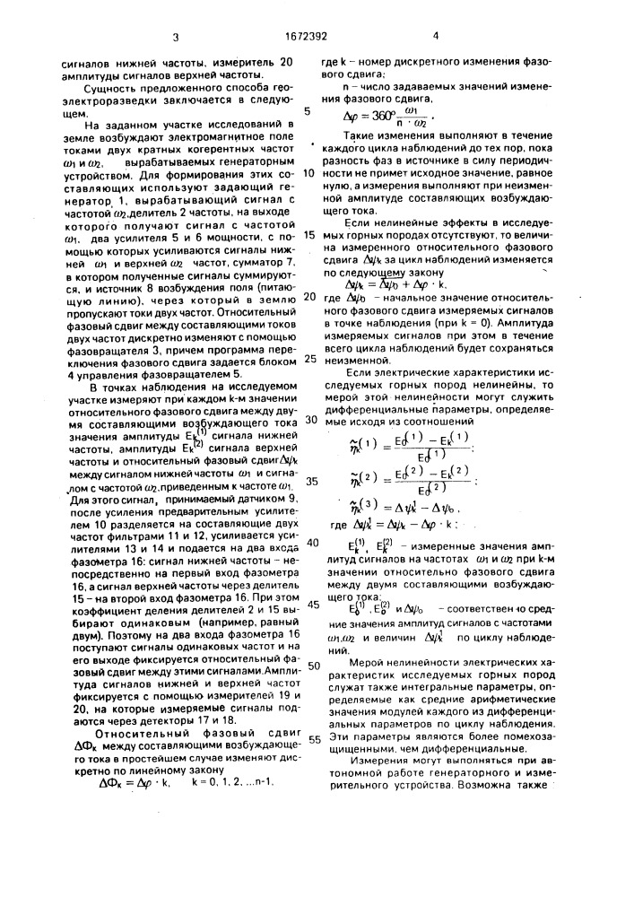 Способ геоэлектроразвездки (патент 1672392)