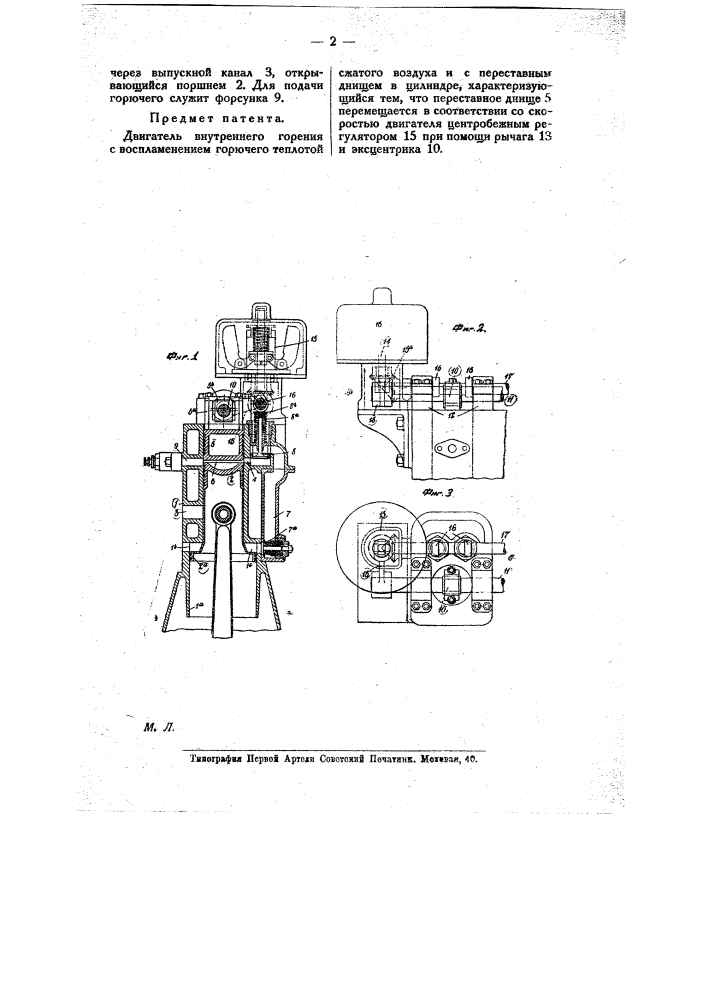 Двигатель внутреннего горения (патент 10476)