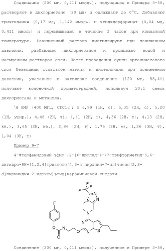 Конденсированное гетероциклическое соединение (патент 2480473)
