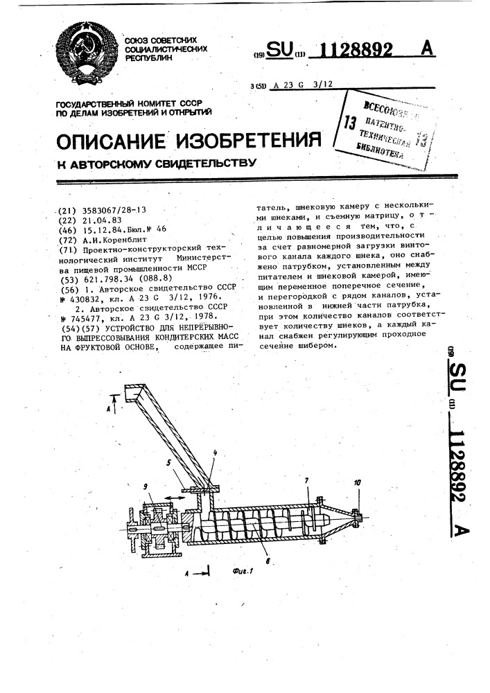 Устройство для непрерывного выпрессовывания кондитерских масс на фруктовой основе (патент 1128892)