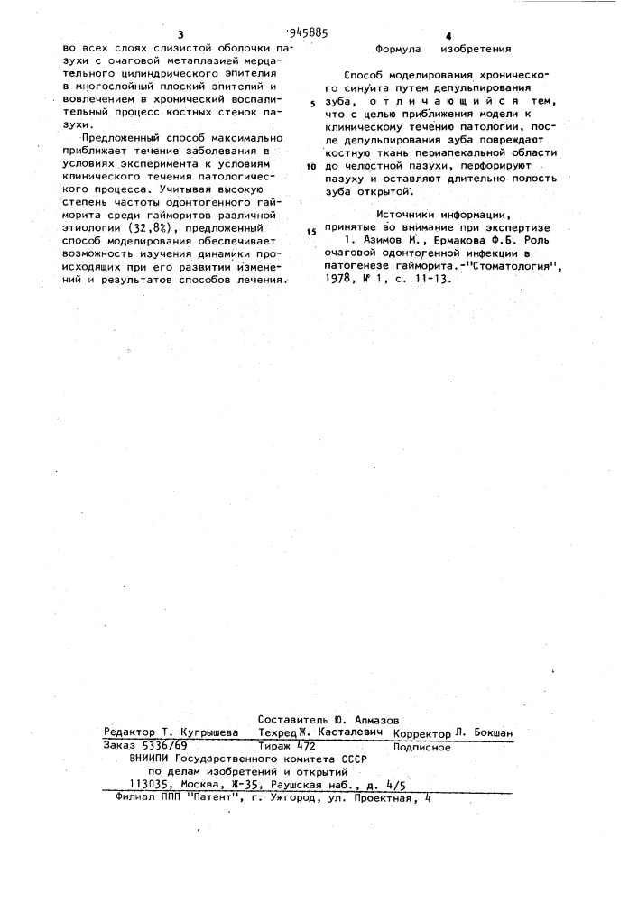 Способ моделирования хронического синуита (патент 945885)