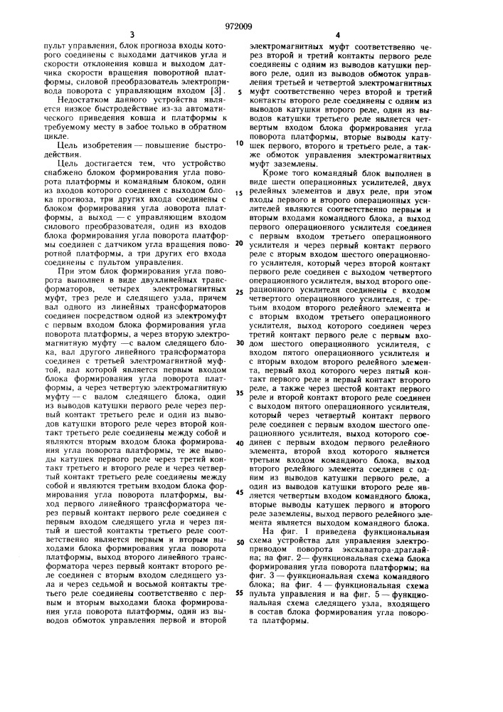 Устройство для управления электроприводом поворота экскаватора-драглайна (патент 972009)