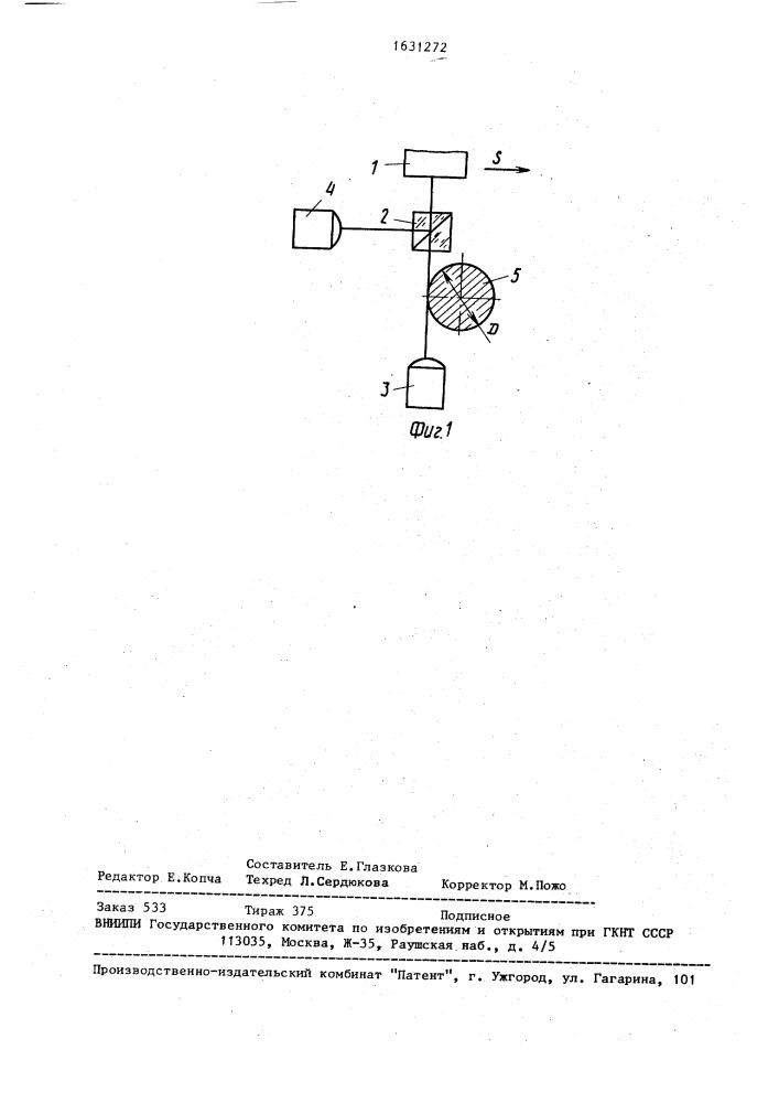 Способ измерения линейных размеров (патент 1631272)