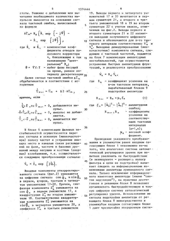 Устройство для приема дискретных сигналов (патент 1374444)