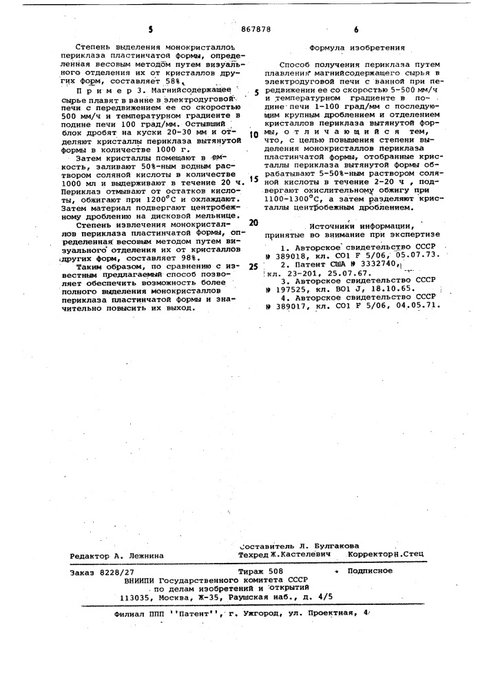 Способ получения периклаза (патент 867878)