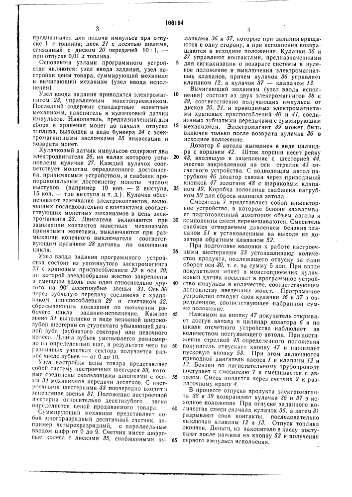 Автоматическая топливораздаточная колонка (патент 166194)