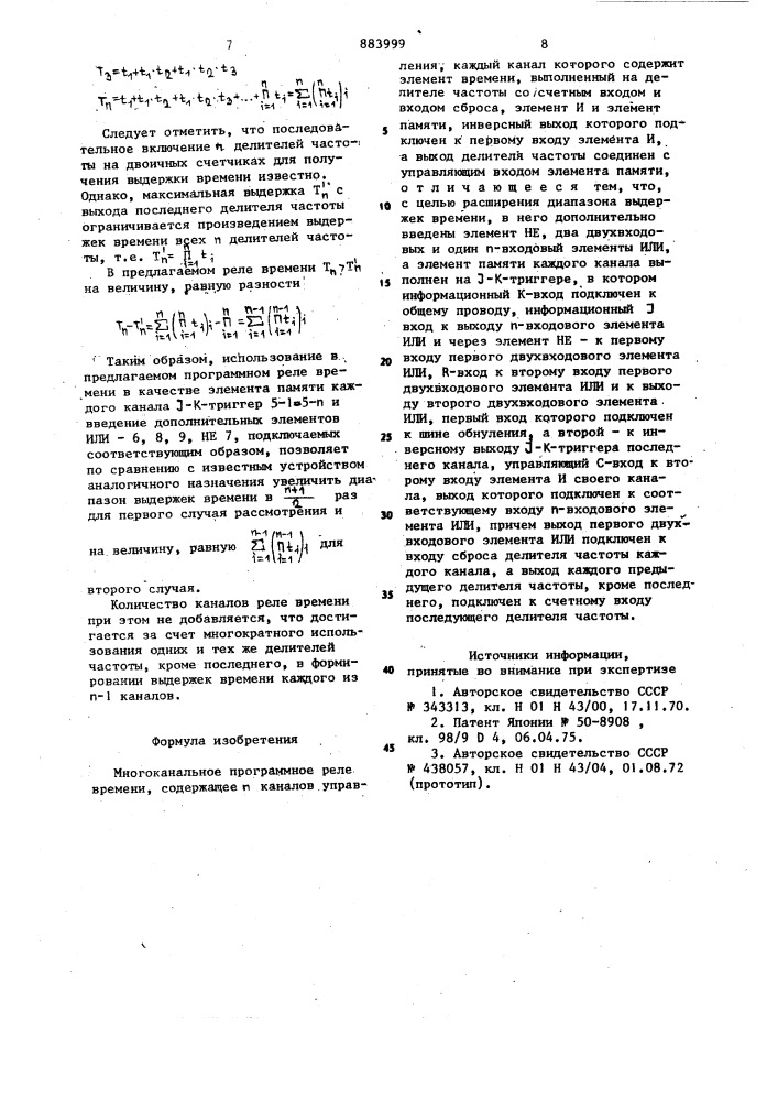 Многоканальное программное реле времени (патент 883999)