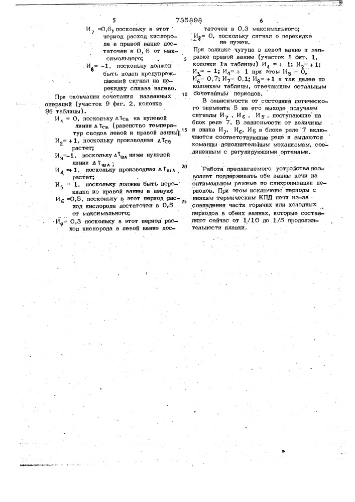 Устройство для непрерывного контроля и автоматического регулирования теплового режима двухванной сталеплавильной печи (патент 735898)