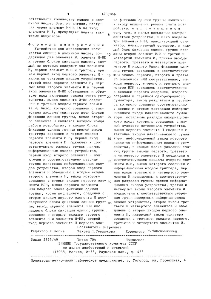 Устройство для определения количества единиц в двоичном числе (патент 1437866)