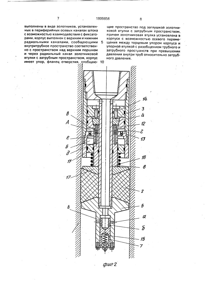 Пакерующее устройство (патент 1809856)