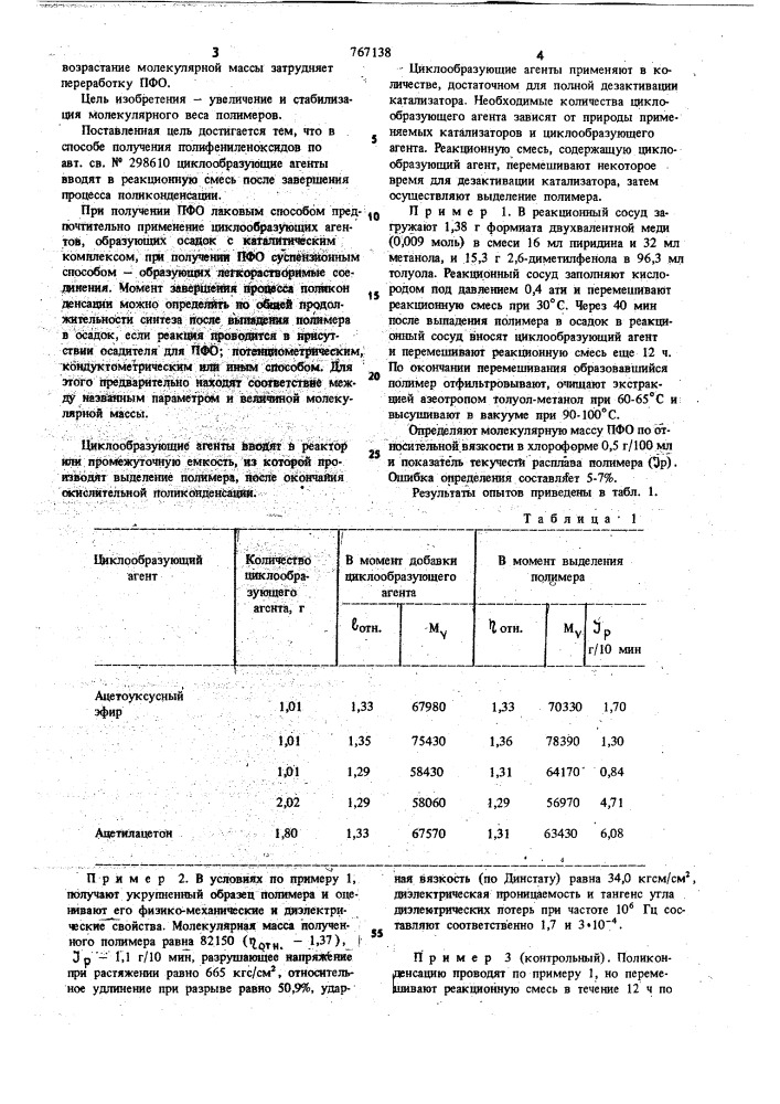 Способ получения полифениленоксидов (патент 767138)