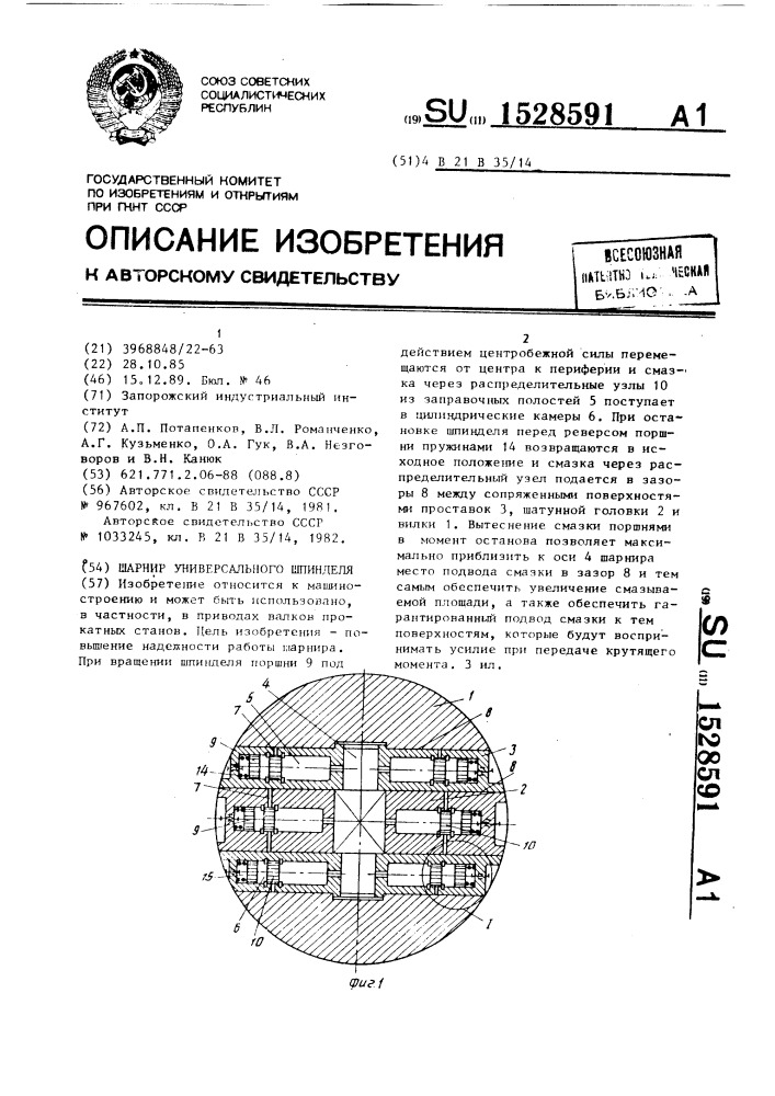 Шарнир универсального шпинделя (патент 1528591)