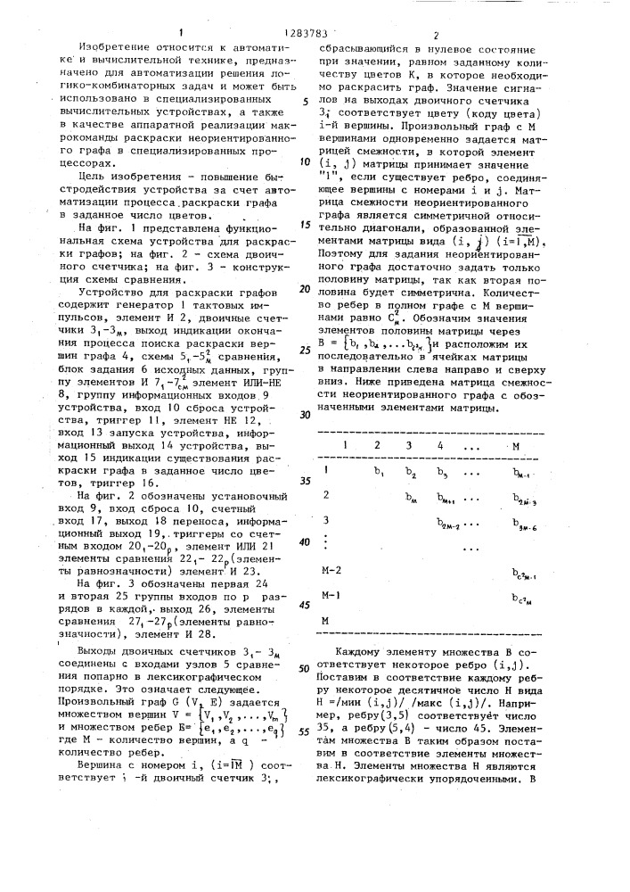 Устройство для раскраски графов (патент 1283783)