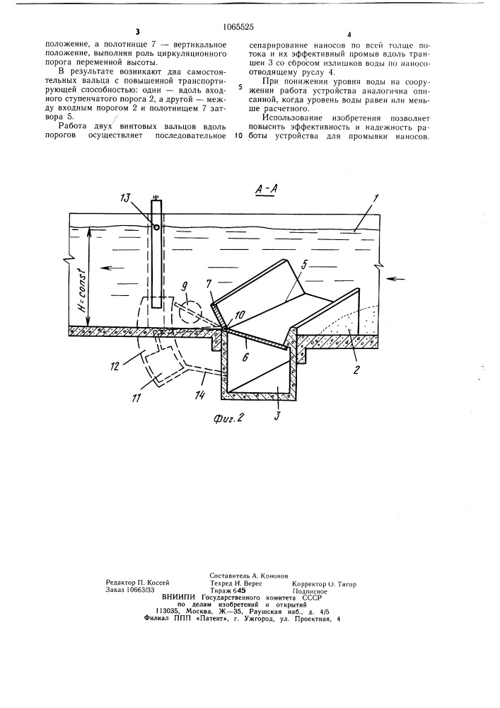 Устройство для промывки наносов (патент 1065525)