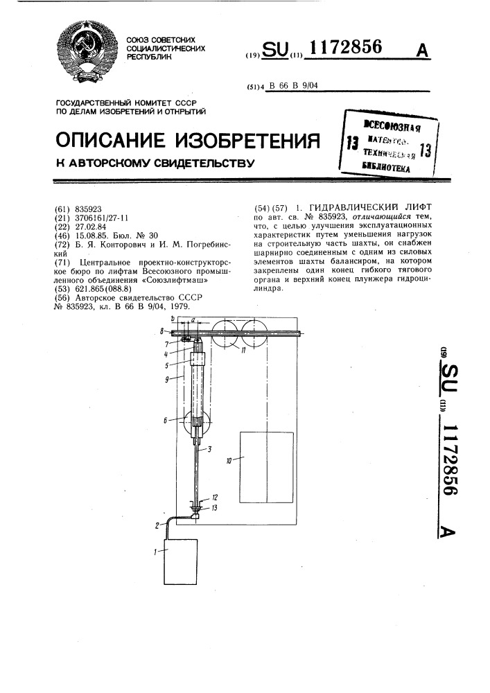 Гидравлический лифт (патент 1172856)