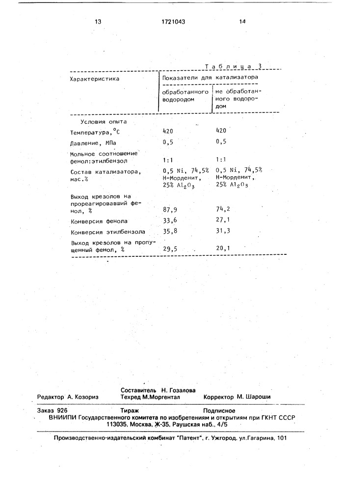 Способ получения крезолов (патент 1721043)