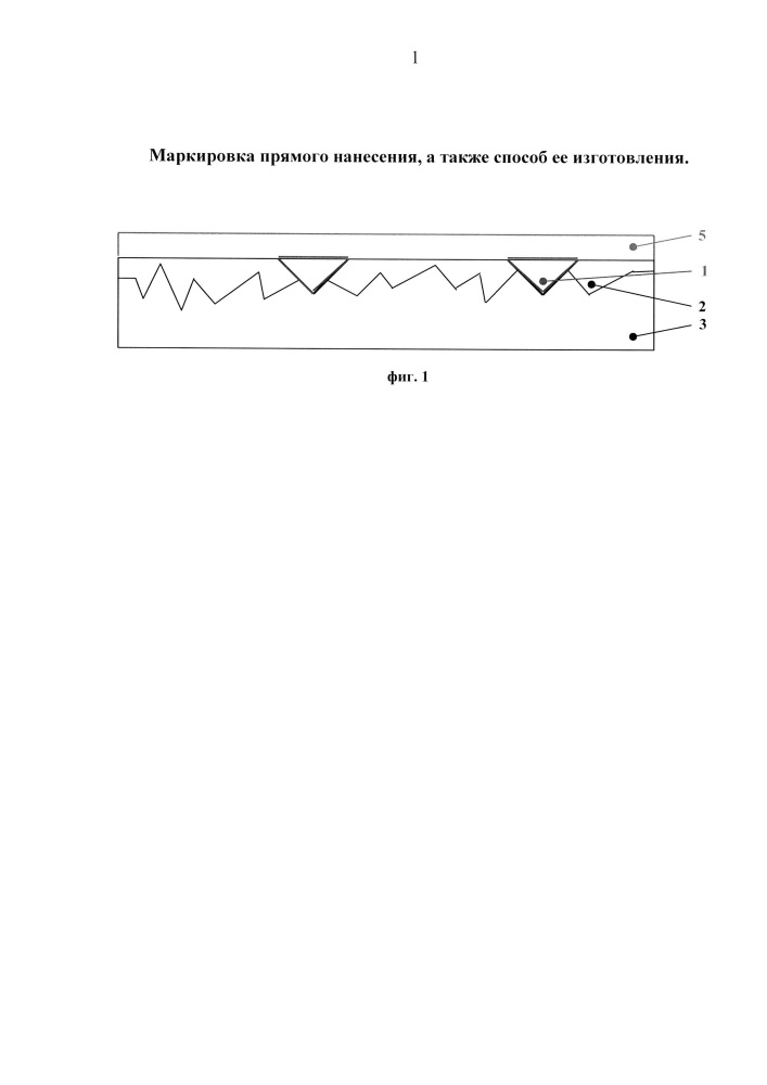 Способ изготовления маркировки прямого нанесения (патент 2637041)