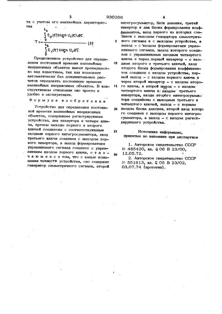 Устройство для определения постоянной времени нелинейных инерционных объектов (патент 930266)
