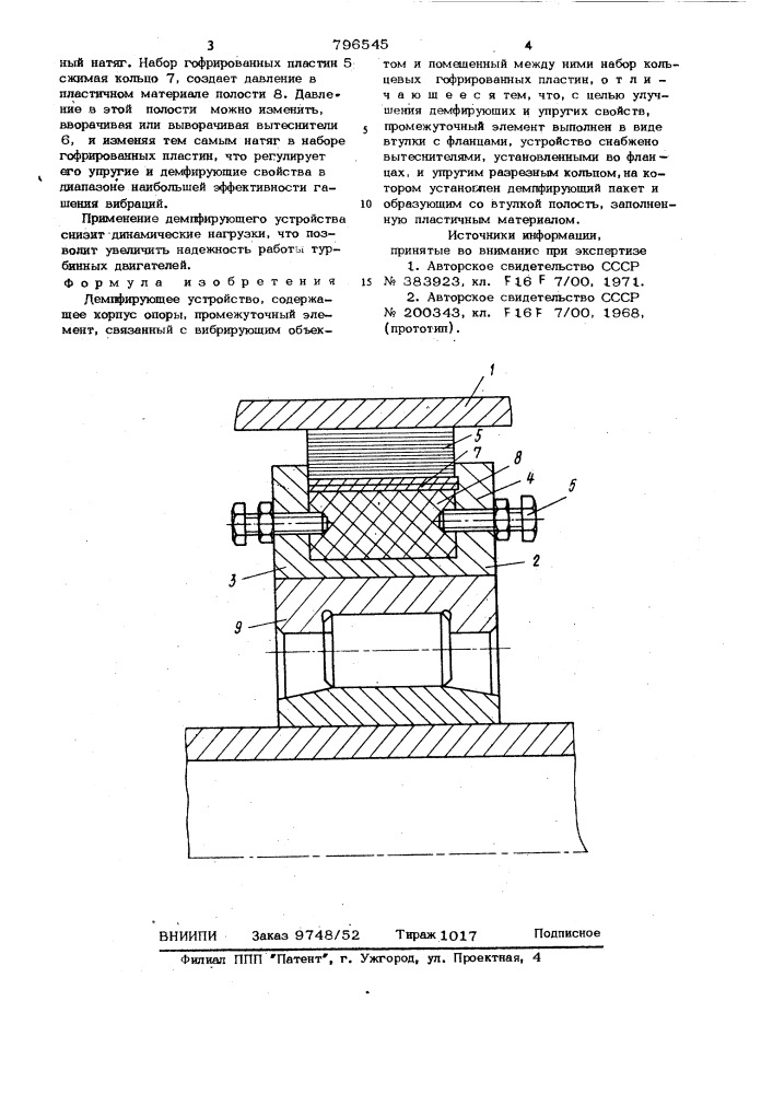 Демпфирующее устройство (патент 796545)