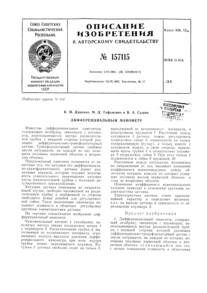 Патент ссср  157115 (патент 157115)