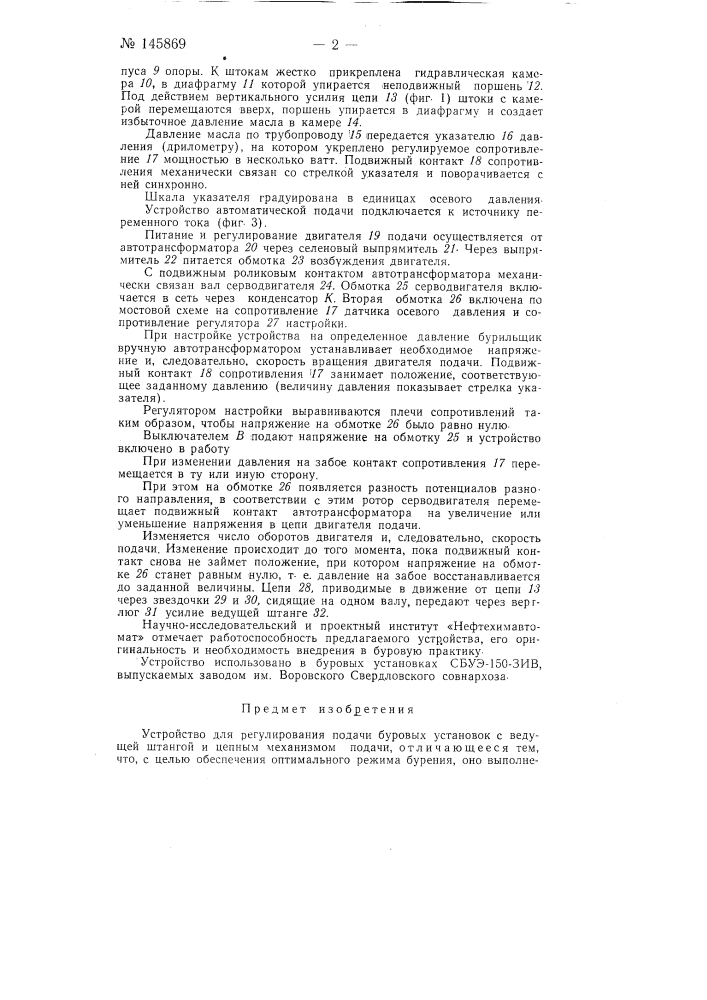 Устройство для регулирования подачи буровых установок (патент 145869)