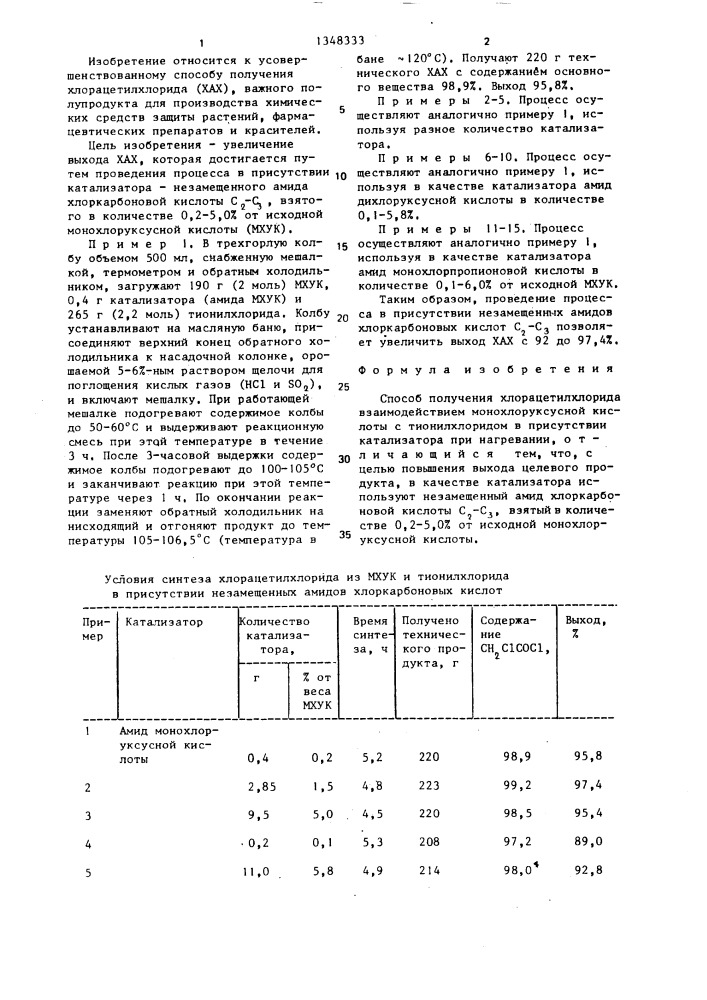 Способ получения хлорацетилхлорида (патент 1348333)