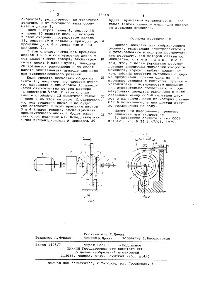 Привод шпинделя для вибрационного резания (патент 655481)