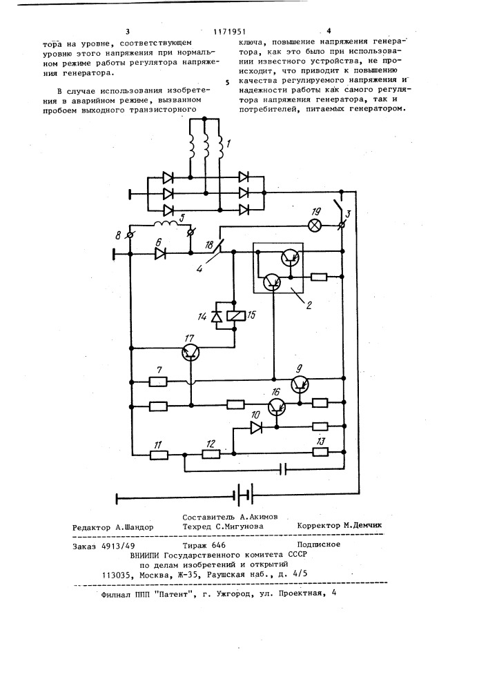 Регулятор напряжения генератора (патент 1171951)