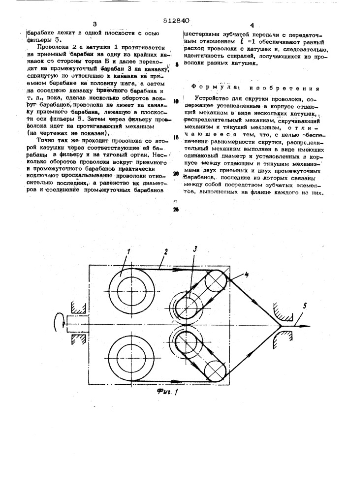 Устройство для скрутки проволоки (патент 512840)