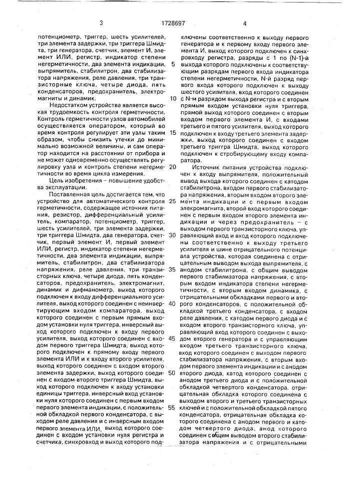 Устройство для автоматического контроля герметичности (патент 1728697)