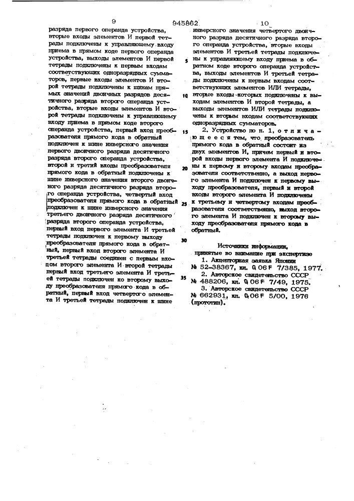 Устройство для суммирования фибоначчиево-десятичных кодов (патент 945862)