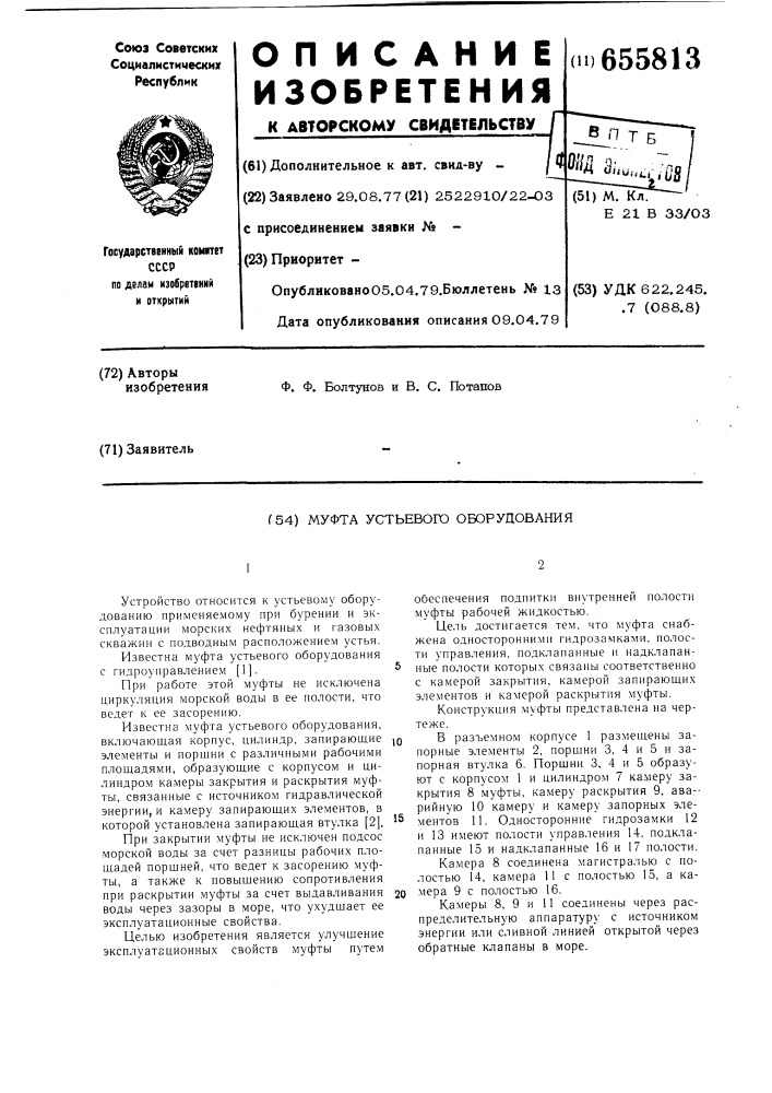 Муфта устьевого оборудования (патент 655813)