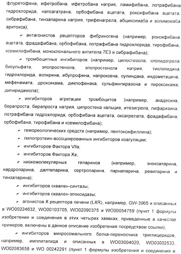 Дифенилазетидиноновые производные, обладающие активностью, ингибирующей всасывание холестерина (патент 2380360)