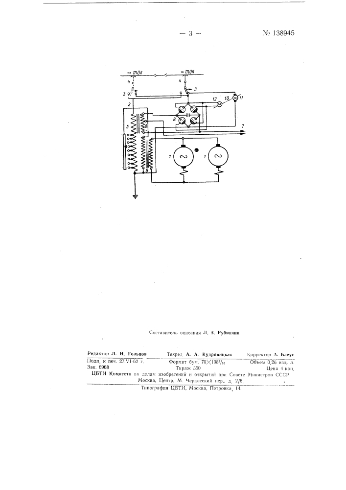 Силовая схема электрического подвижного состава (патент 138945)