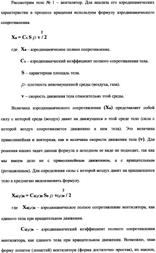 Ротационный аэродинамический стабилизатор горизонтального положения (патент 2340512)