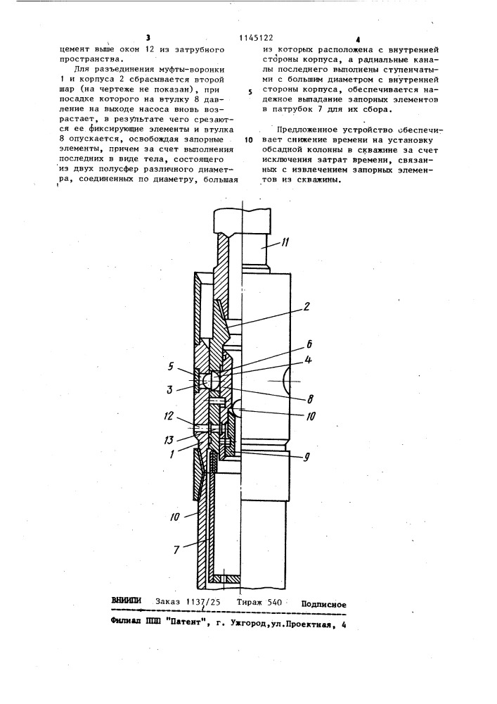 Безрезьбовой разъединитель (патент 1145122)