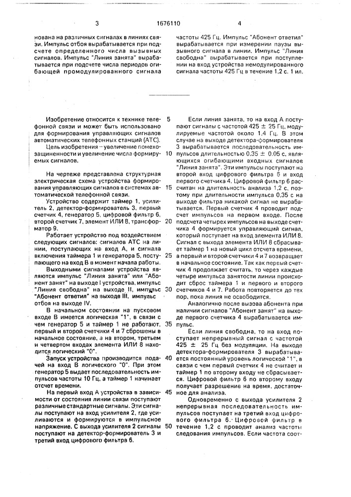 Устройство формирования управляющих сигналов в системах автоматической телефонной связи (патент 1676110)