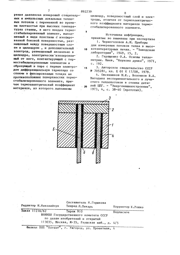 Датчик теплового потока (патент 892239)